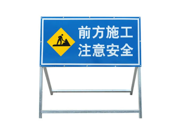 曲江施工警示牌